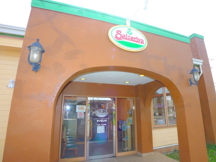 飲食店　サイゼリヤ（飲食店）まで1200m
