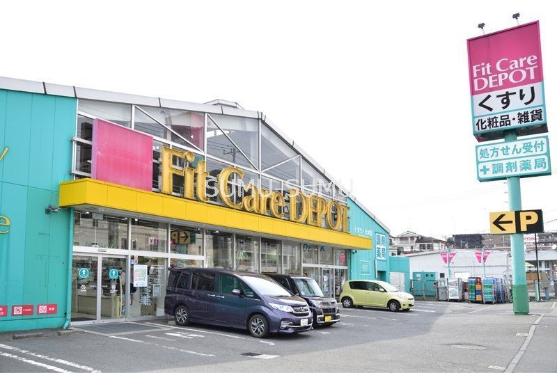 ドラックストア　Fit　Care　DEPOT篠原店（ドラッグストア）まで670m