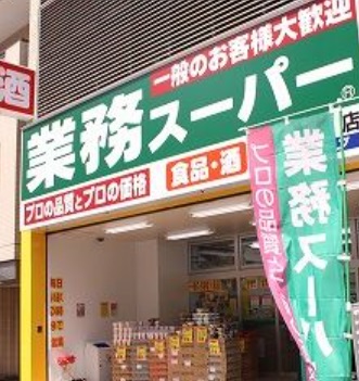 スーパー　業務スーパー新宿榎店（スーパー）まで338m