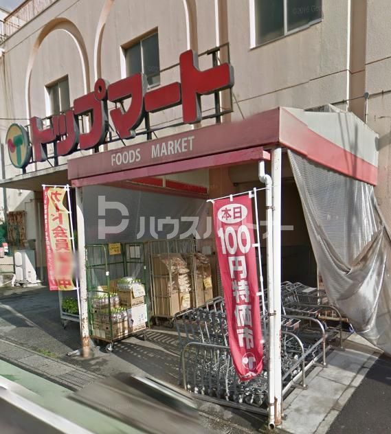 スーパー　トップマート松が丘店（スーパー）まで490m