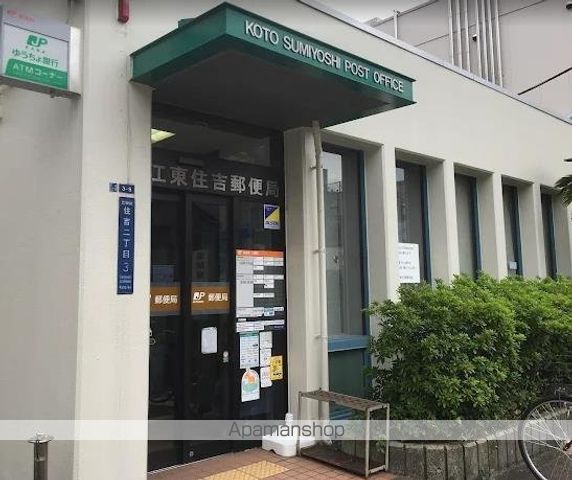 郵便局　江東住吉郵便局（郵便局）まで394m