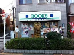 その他　新宿橋本書店（その他）まで264m