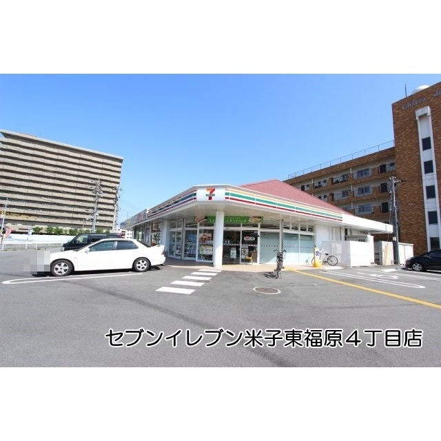 コンビニ　セブンイレブン米子東福原４丁目店（コンビニ）まで220m