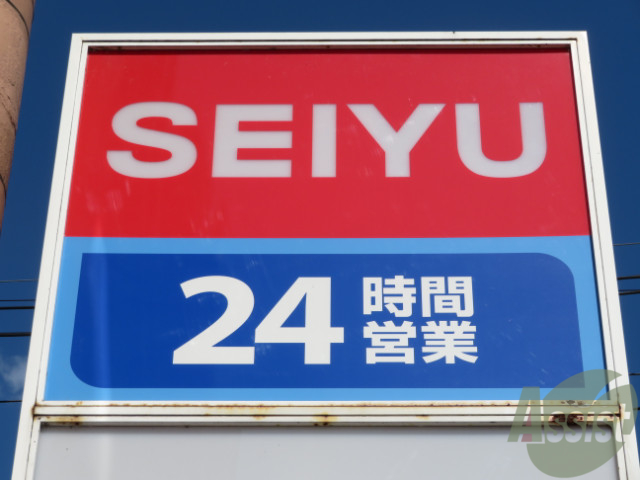 スーパー　西友小田原店（スーパー）まで434m
