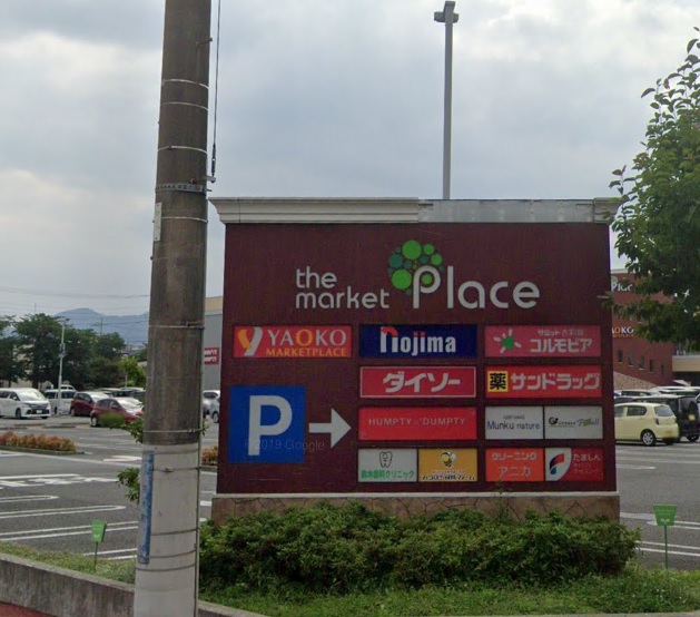 ドラックストア　サンドラッグ八王子並木店（ドラッグストア）まで10m