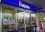 ホームセンター　ノジマ西八王子店（ホームセンター）まで10m