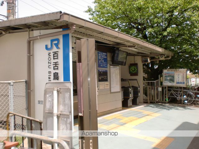 その他　ＪＲ阪和線「百舌鳥駅」（その他）まで613m