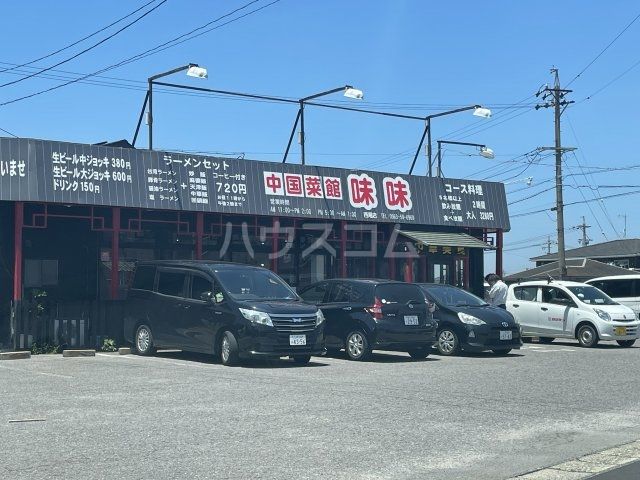飲食店　中国菜館 味味（飲食店）まで272m