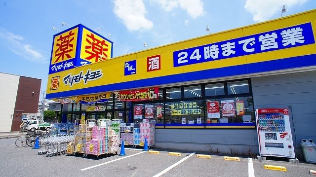 ドラックストア　マツモトキヨシ（ドラッグストア）まで600m