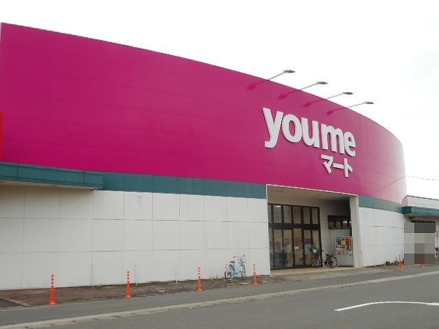 スーパー　ゆめマート城山店（スーパー）まで240m