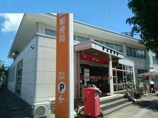 郵便局　宇土郵便局（郵便局）まで750m