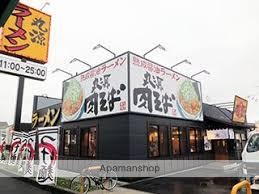 飲食店　丸源ラーメン（飲食店）まで1055m