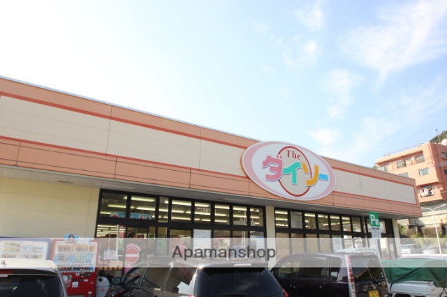 その他　ダイソー日見店（その他）まで1100m
