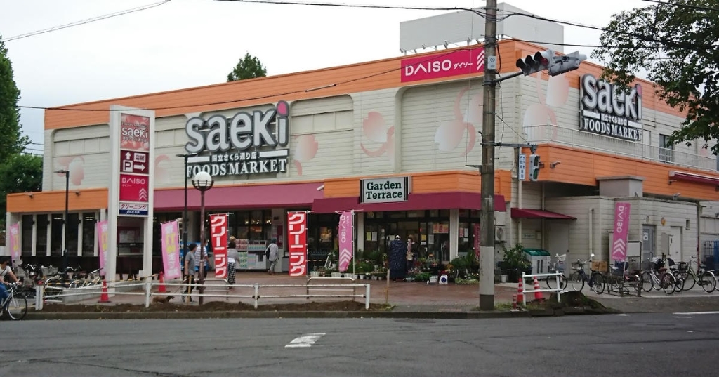 スーパー　ザ・ダイソー DAISO さえき国立さくら通り店（スーパー）まで865m