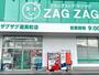 ドラックストア　ザグザグ道笑町店（ドラッグストア）まで700m