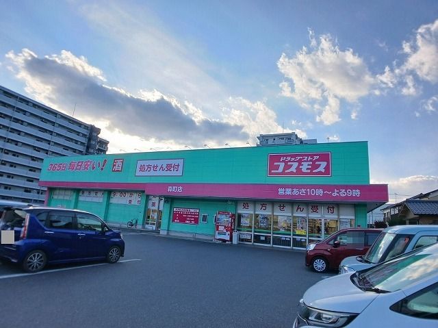 ドラックストア　コスモス　森町店（ドラッグストア）まで1000m