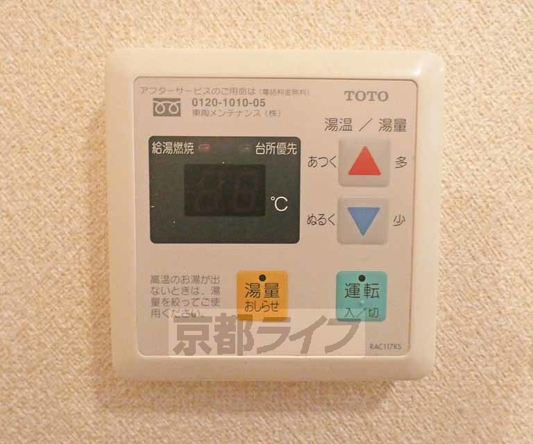 その他設備　温度調節器です。