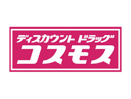 ドラックストア　ドラッグストアコスモス 道徳橋店（ドラッグストア）まで132m