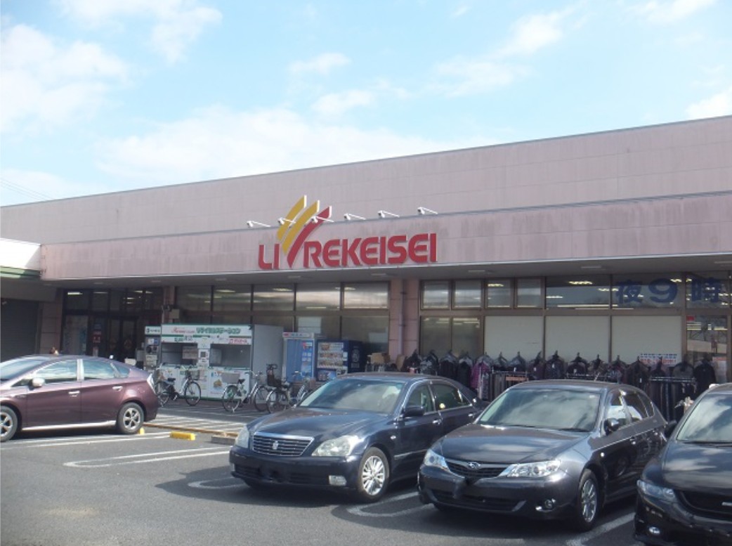 スーパー　リブレ京成アルビス前原店（スーパー）まで898m