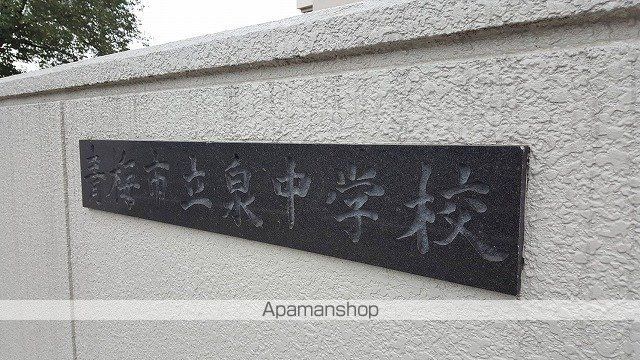 中学校　青梅市立泉中学校（中学校）まで403m