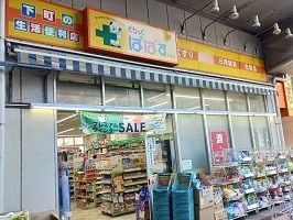 ドラックストア　ぱぱす（ドラッグストア）まで595m
