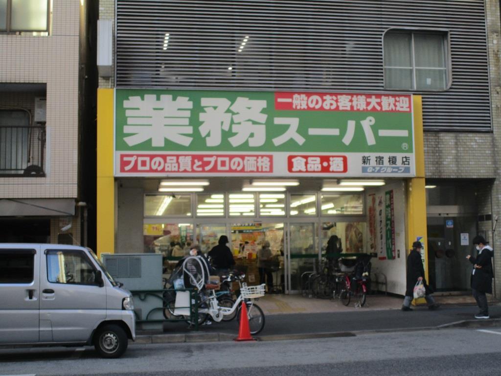 スーパー　業務スーパー新宿榎店（スーパー）まで338m