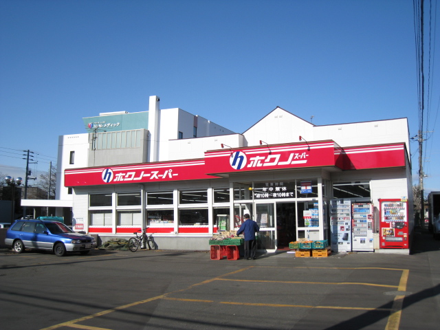 スーパー　ホクノースーパー厚別5条店（スーパー）まで138m