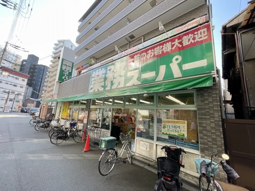 スーパー　業務用スーパー（スーパー）まで128m