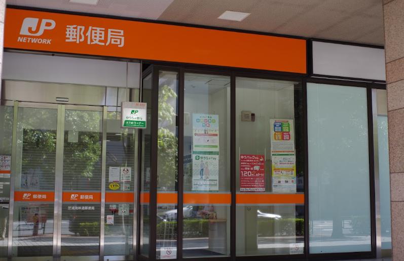 郵便局　芝浦海岸通郵便局（郵便局）まで84m