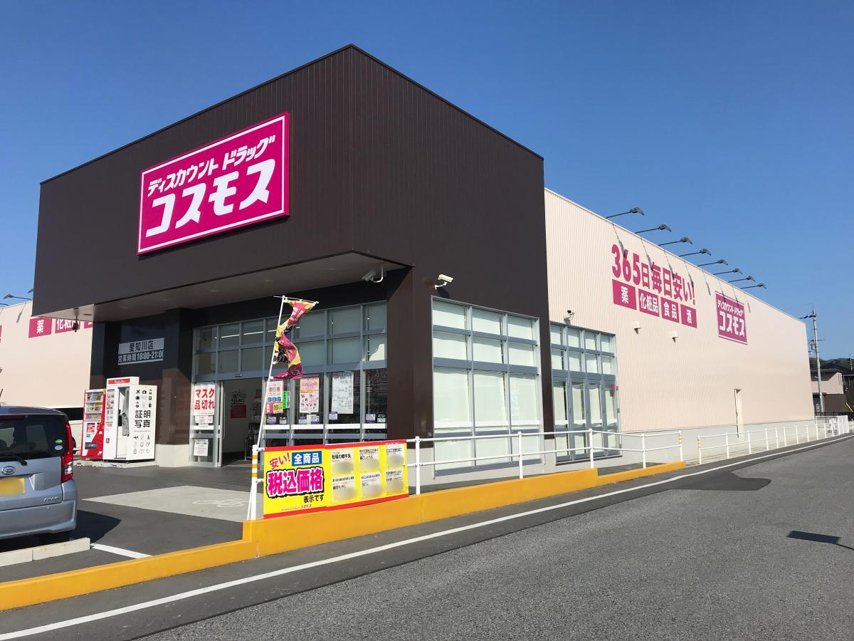 ドラックストア　ディスカウントドラッグ コスモス愛知川店（ドラッグストア）まで1024m