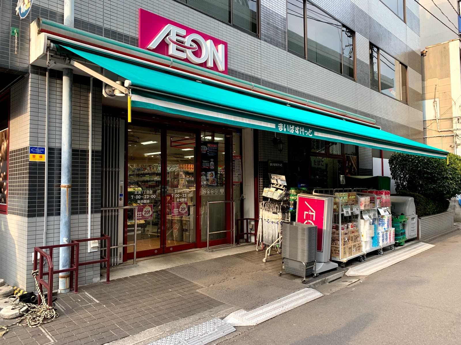 スーパー　まいばすけっと芝浦3丁目店（スーパー）まで469m