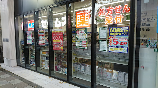 ドラックストア　ドラッグセイムス田町東口店（ドラッグストア）まで480m