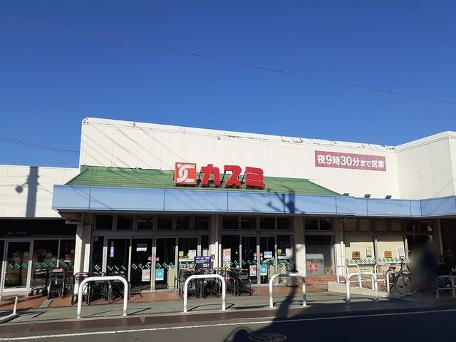 スーパー　カスミ湖北店（スーパー）まで1244m