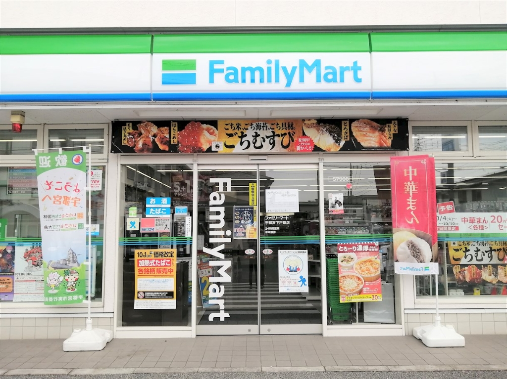 コンビニ　ファミリーマート 宇都宮下戸祭店（コンビニ）まで278m