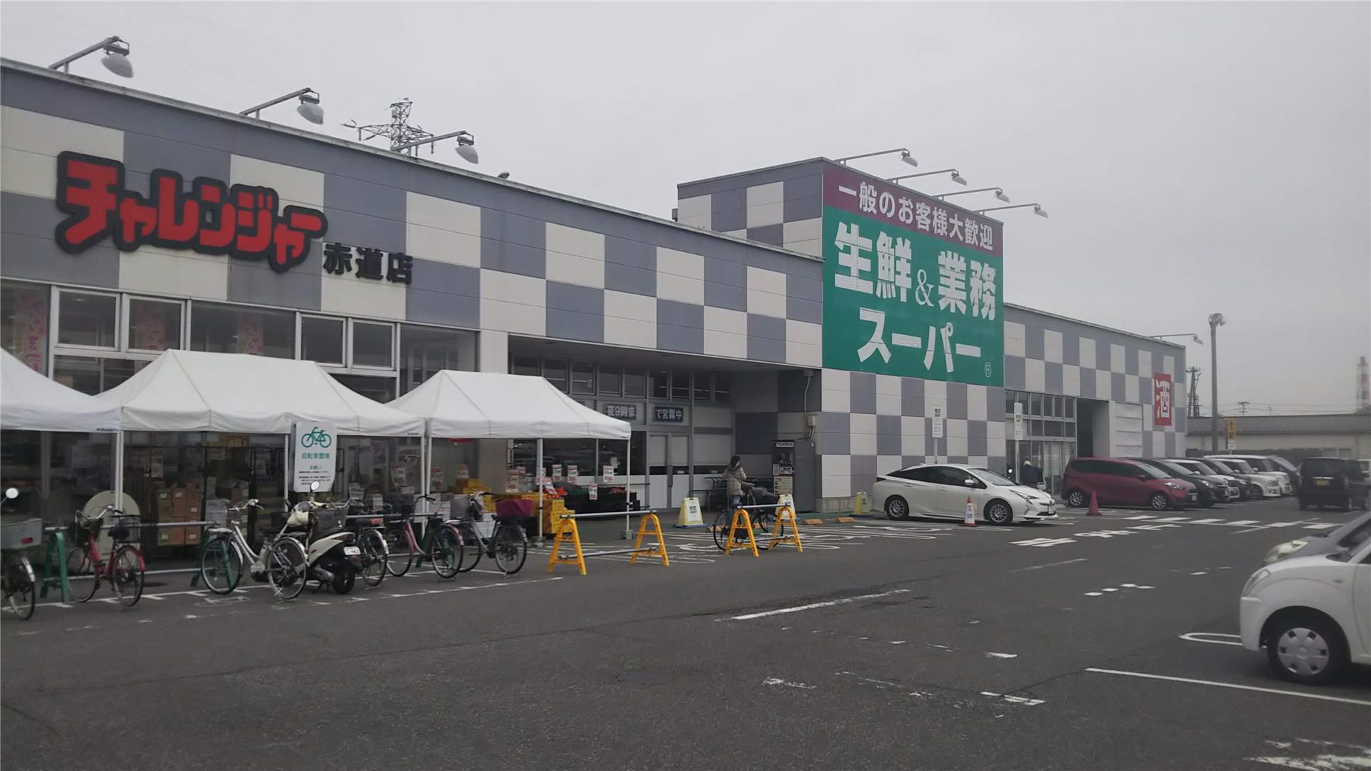 スーパー　業務スーパーチャレンジャー赤道店（スーパー）まで700m