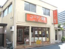 ドラックストア　コーナン薬局千里丘店（ドラッグストア）まで161m