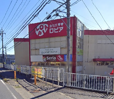 スーパー　ロピア　綾瀬店（スーパー）まで834m