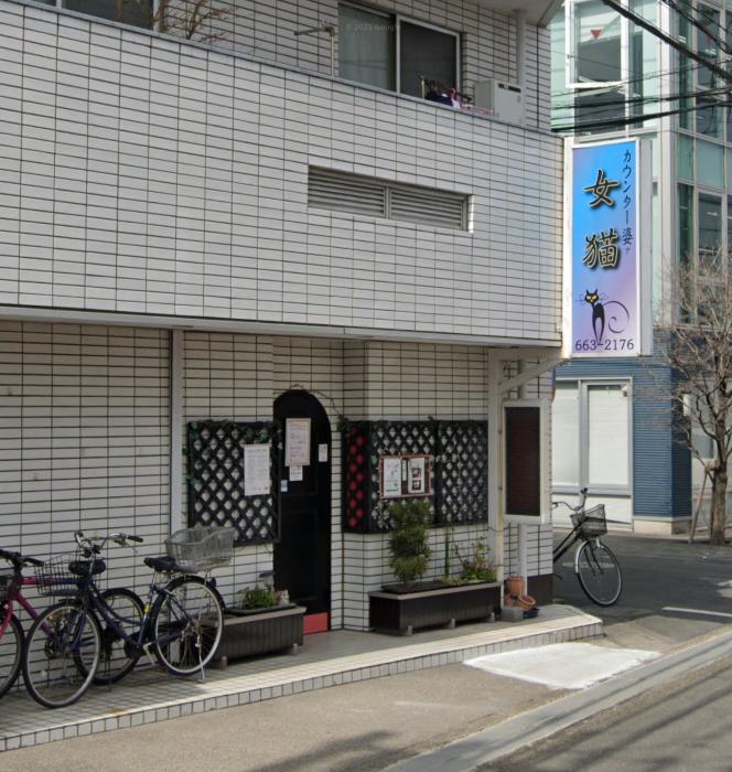 飲食店　カウンター婆ァ 女猫（飲食店）まで229m