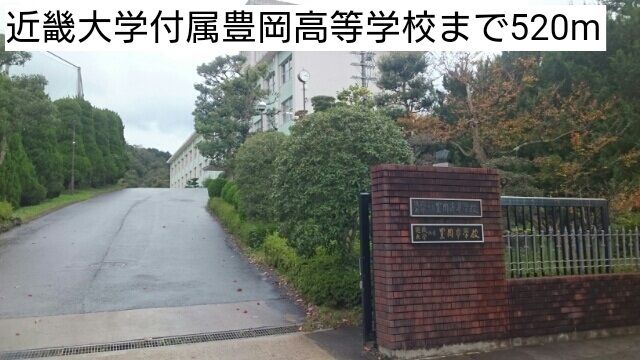 高校・高専　近畿大学付属豊岡高等学校（高校・高専）まで520m