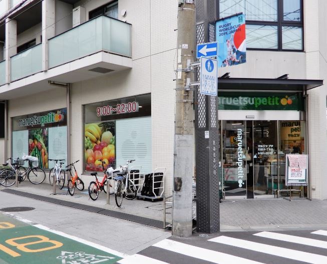 スーパー　マルエツ プチ 北品川一丁目店（スーパー）まで147m