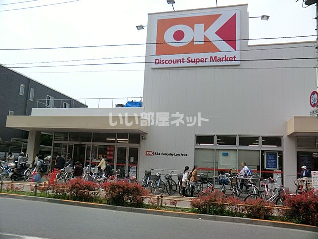 スーパー　オーケー　武蔵小金井店（スーパー）まで1077m
