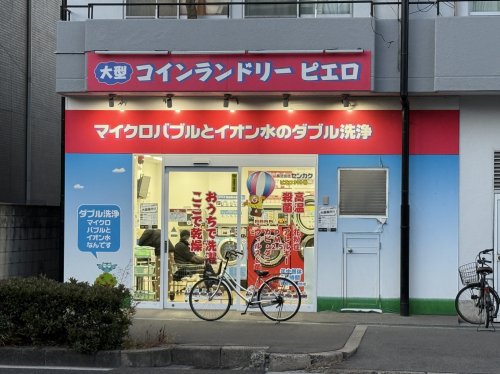 その他　コインランドリー/ピエロ 399号湯里店（その他）まで619m