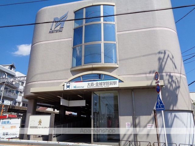 その他　大森金城学院前駅（その他）まで659m
