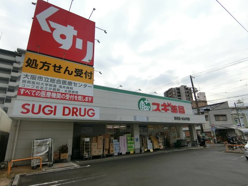 ドラックストア　スギ薬局　関目店（ドラッグストア）まで221m