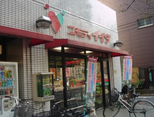 スーパー　コモディイイダ沼袋店（スーパー）まで169m