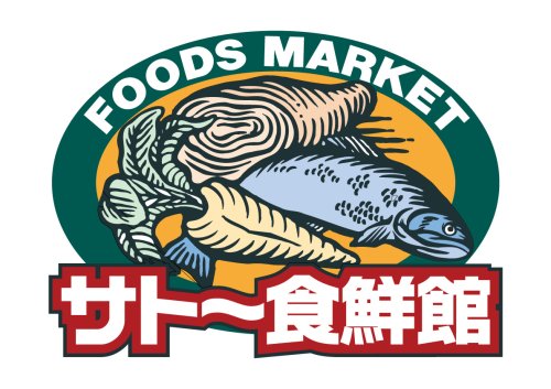 スーパー　サトー食鮮館 山田店（スーパー）まで707m