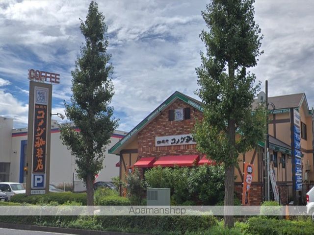 飲食店　コメダ珈琲（飲食店）まで231m