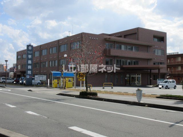 病院　平島病院（病院）まで936m