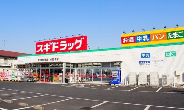 ドラックストア　スギドラッグ吹上富士見店（ドラッグストア）まで1600m