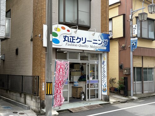 その他　丸正クリーニング（その他）まで209m